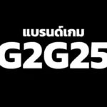 G2G25 เกมสล็อต 2025