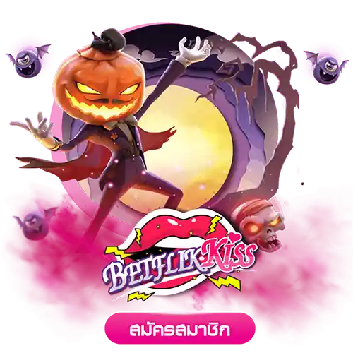 สมัคร BFKISS